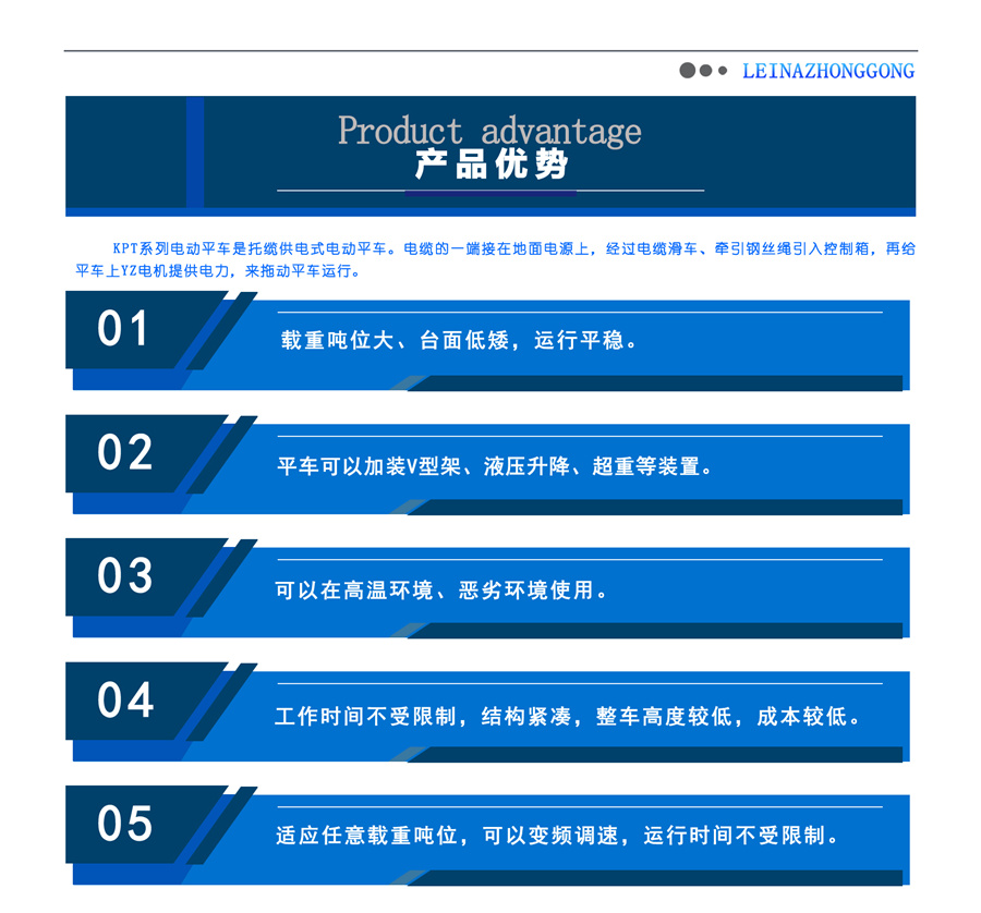 拖纜供電式電動平車產(chǎn)品優(yōu)勢介紹